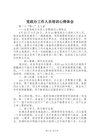 党政办工作人员培训心得体会 