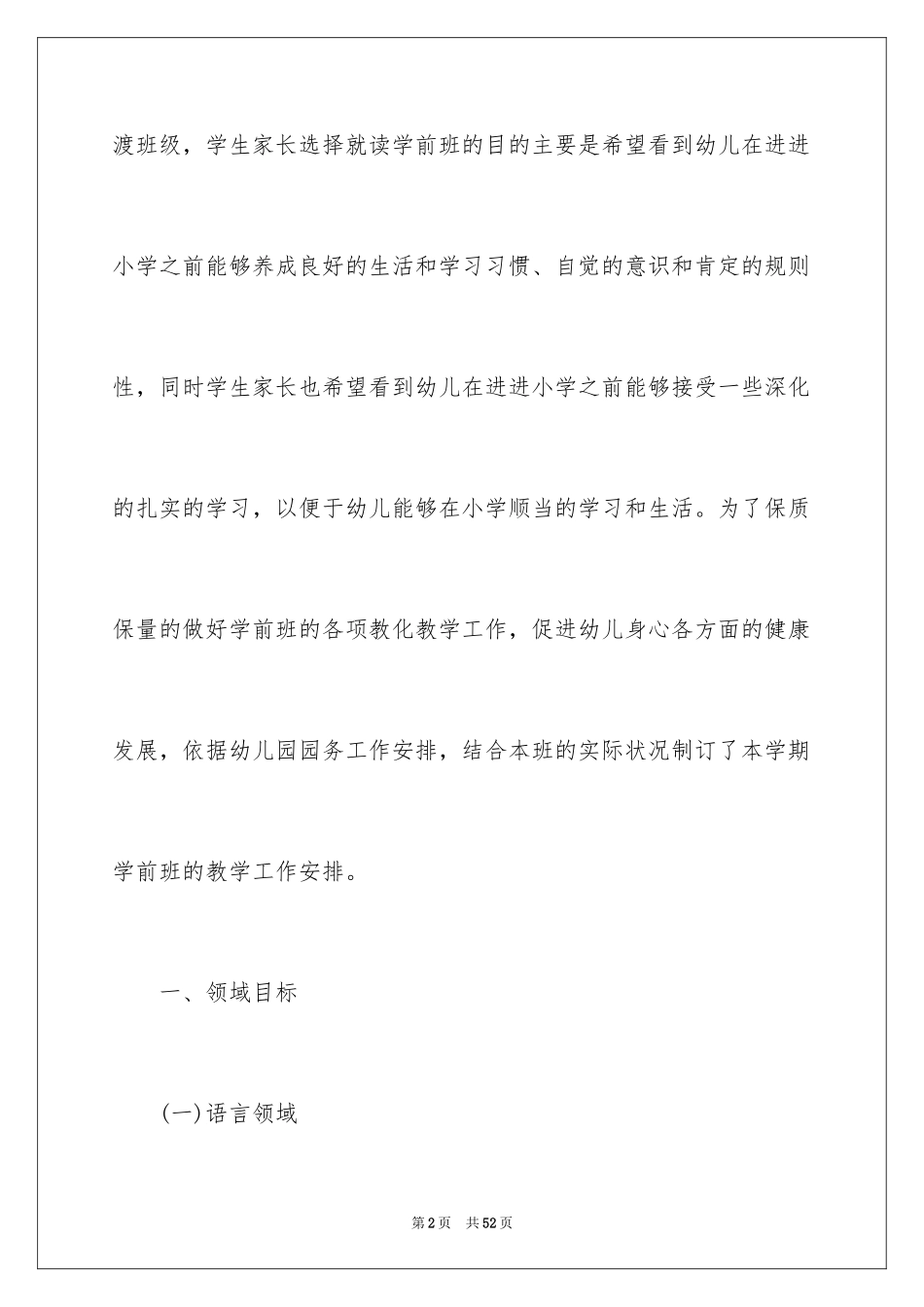 2024学前班教学计划_40_第2页