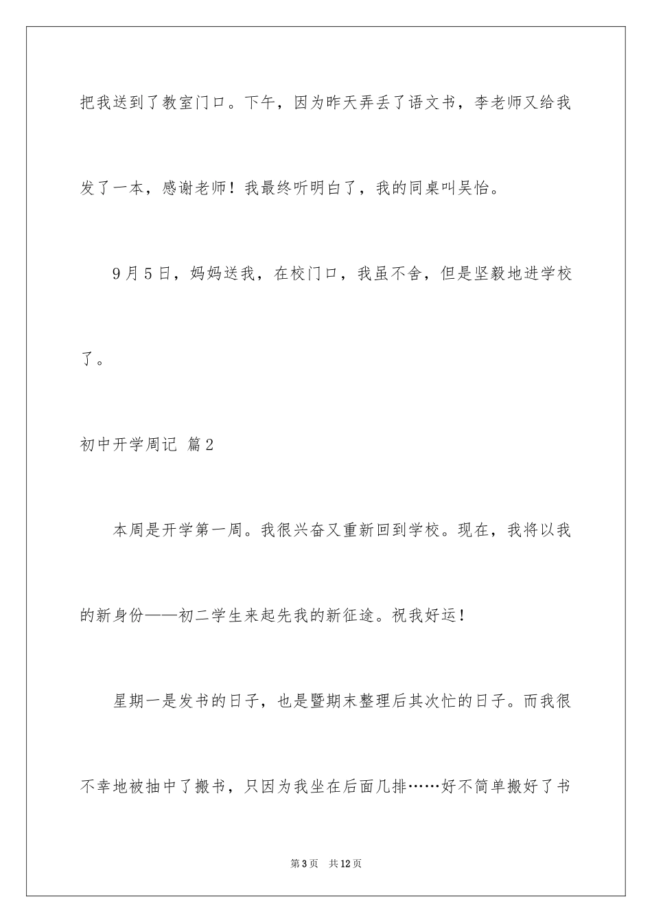 2024初中开学周记_65_第3页