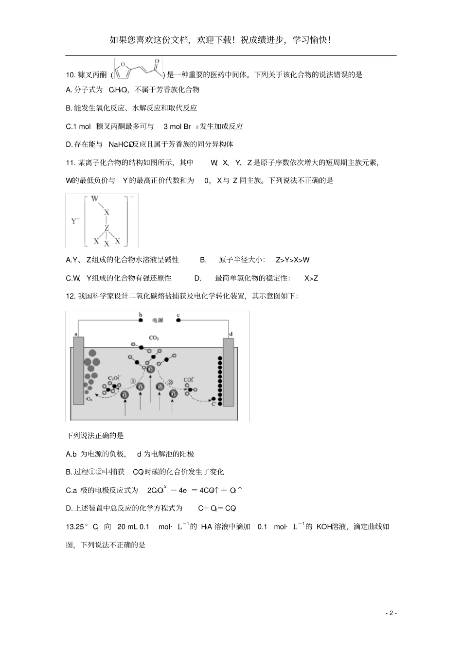 2020年高考化学冲刺压轴卷_第2页