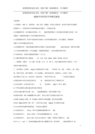 2020年高考化学冲刺压轴卷