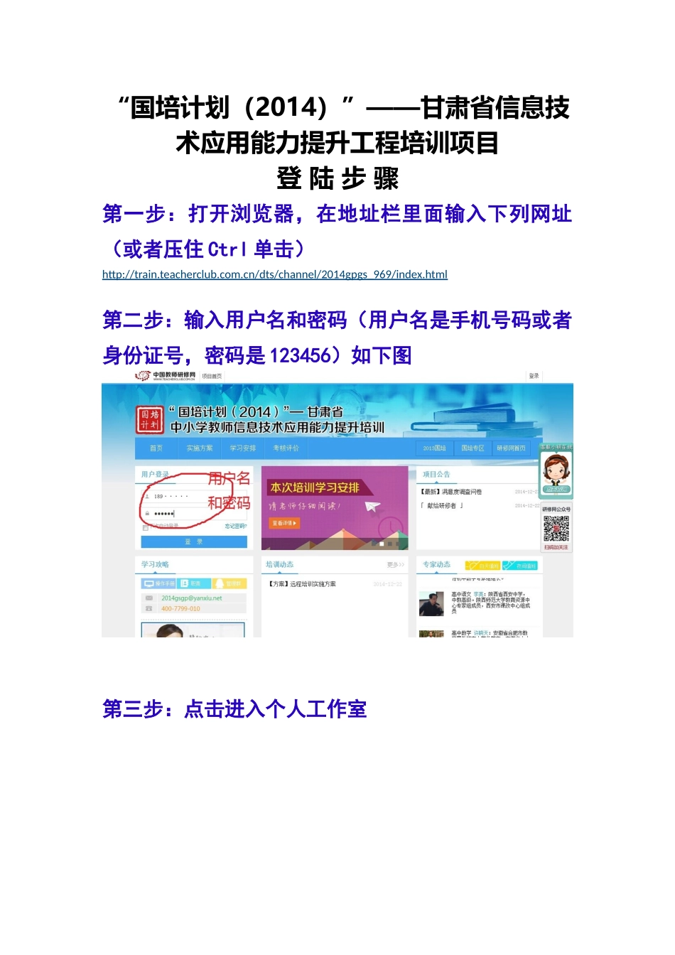 信息技术国培登陆演示_第1页