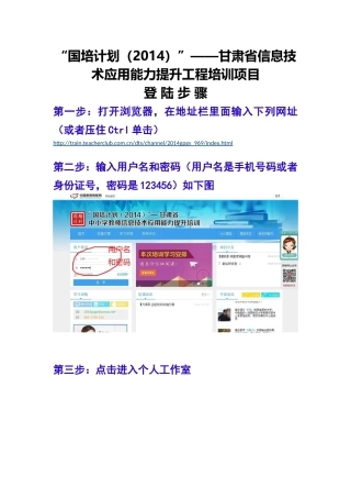 信息技术国培登陆演示