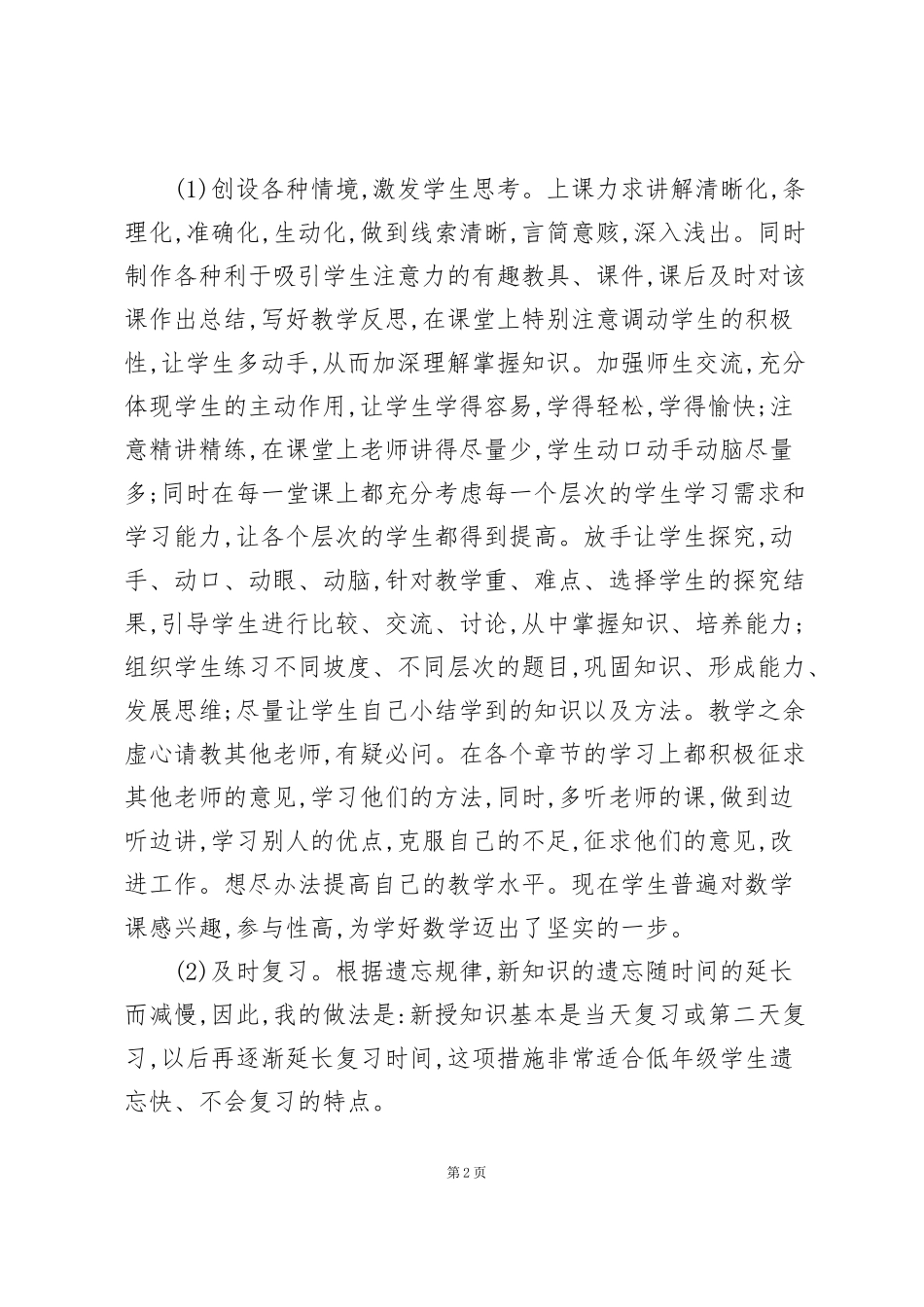 科教工作总结5篇_第2页