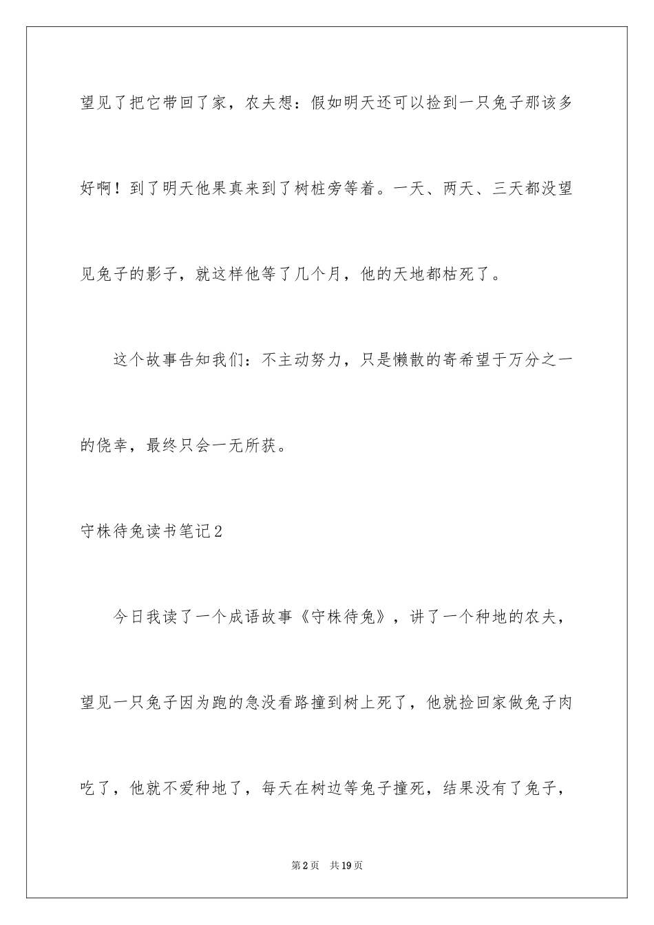 2024守株待兔读书笔记_2_第2页