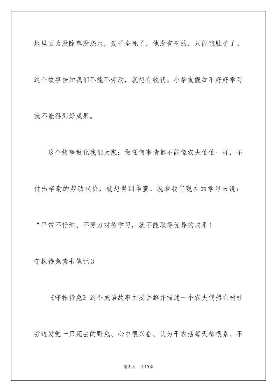 2024守株待兔读书笔记_2_第3页