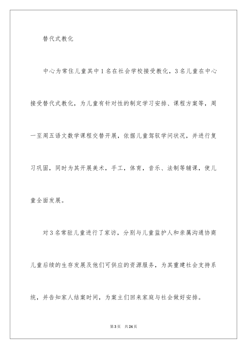 2024季度工作总结_199_第3页
