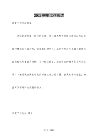 2024季度工作总结_199