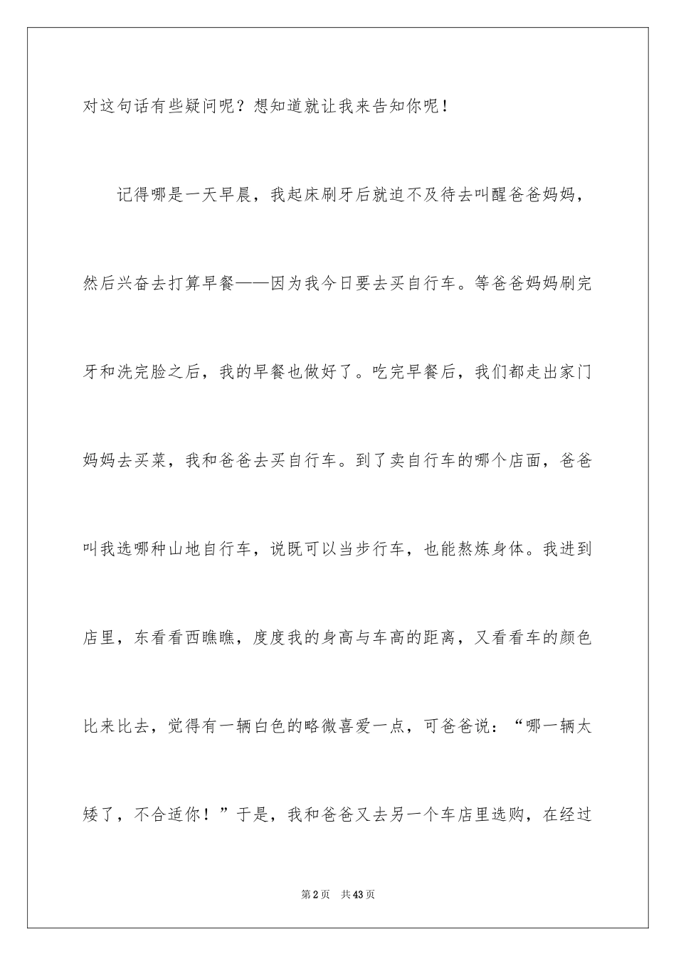 2024初一优秀记叙文_1_第2页