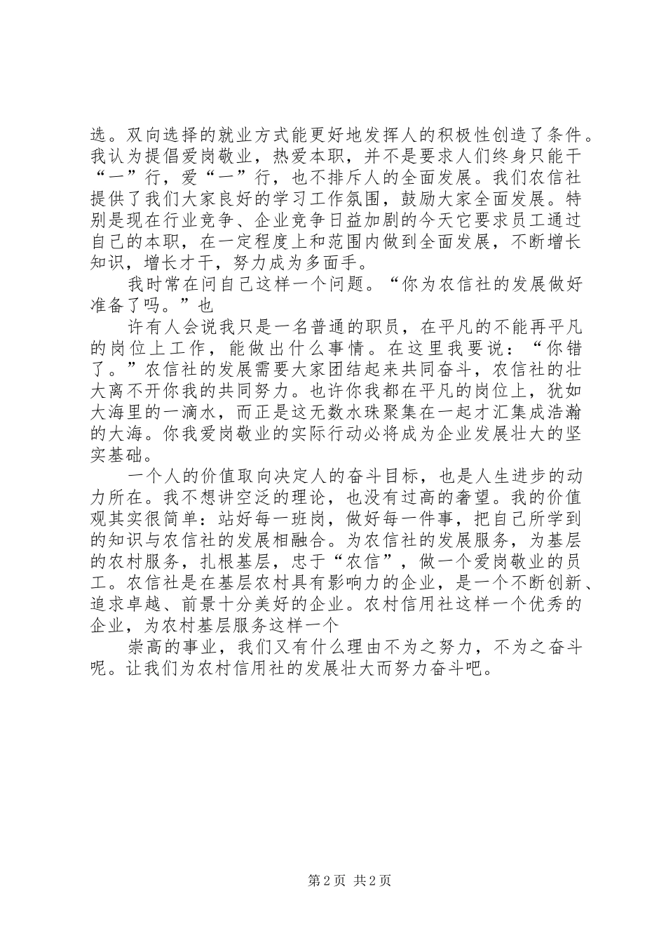 敬业创新心得体会 _第2页