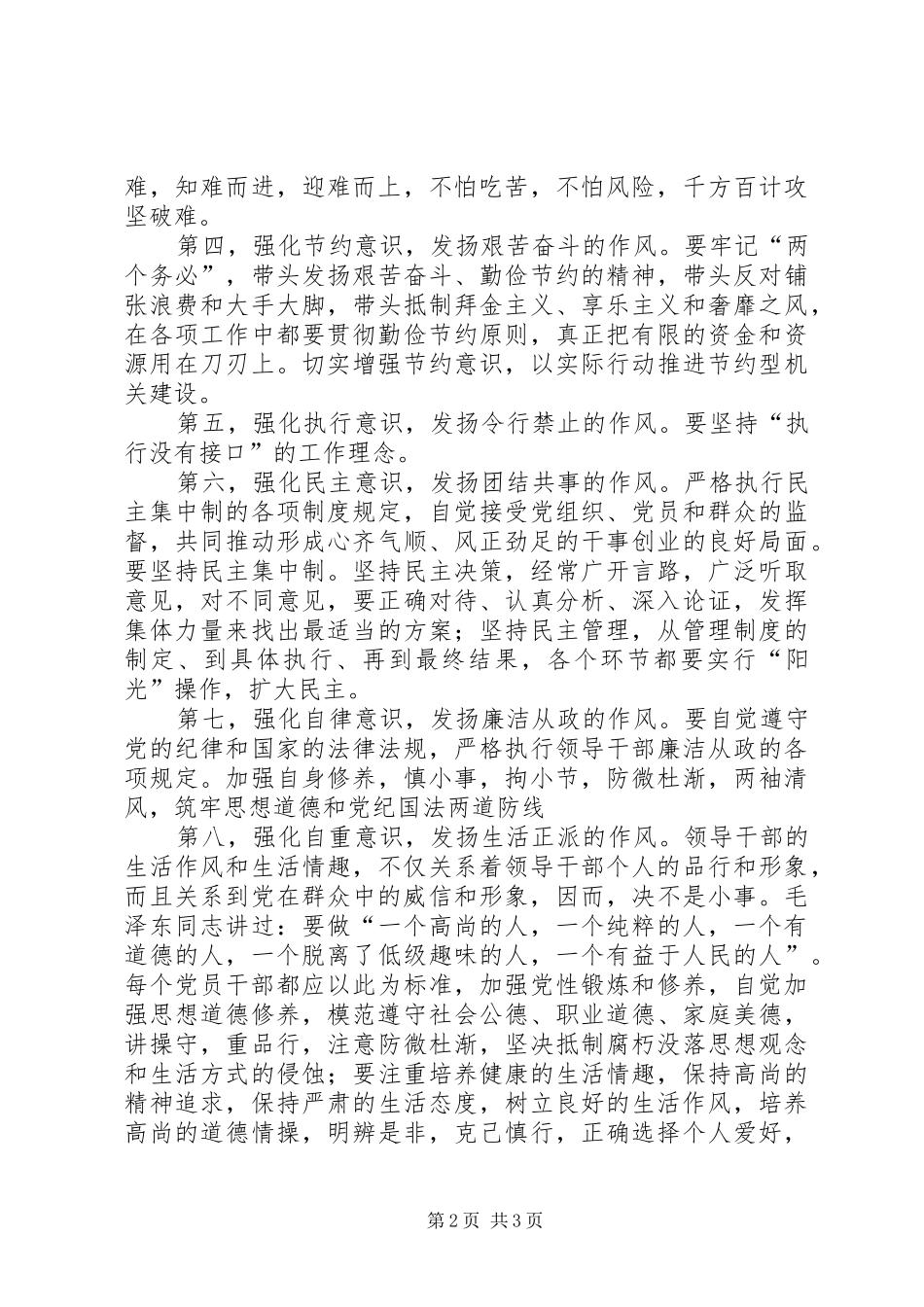 干部作风建设心得体1 _第2页