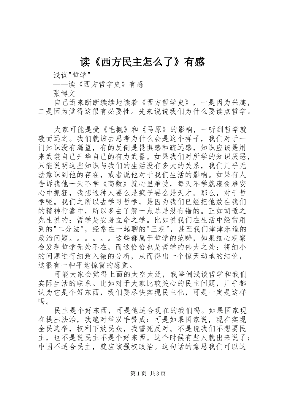 读《西方民主怎么了》有感 _第1页