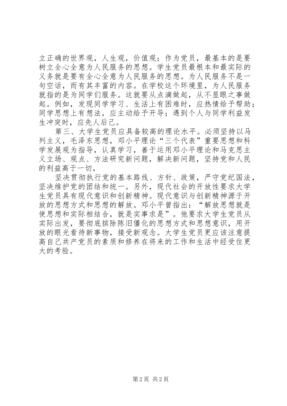 参加学习班心得体会 _第2页