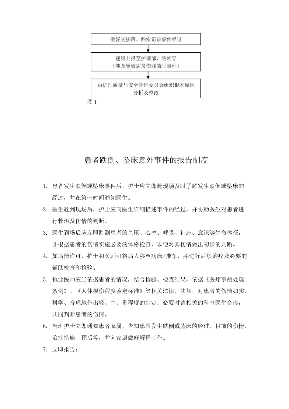 跌倒、坠床的风险评估制度及报告程序_第3页