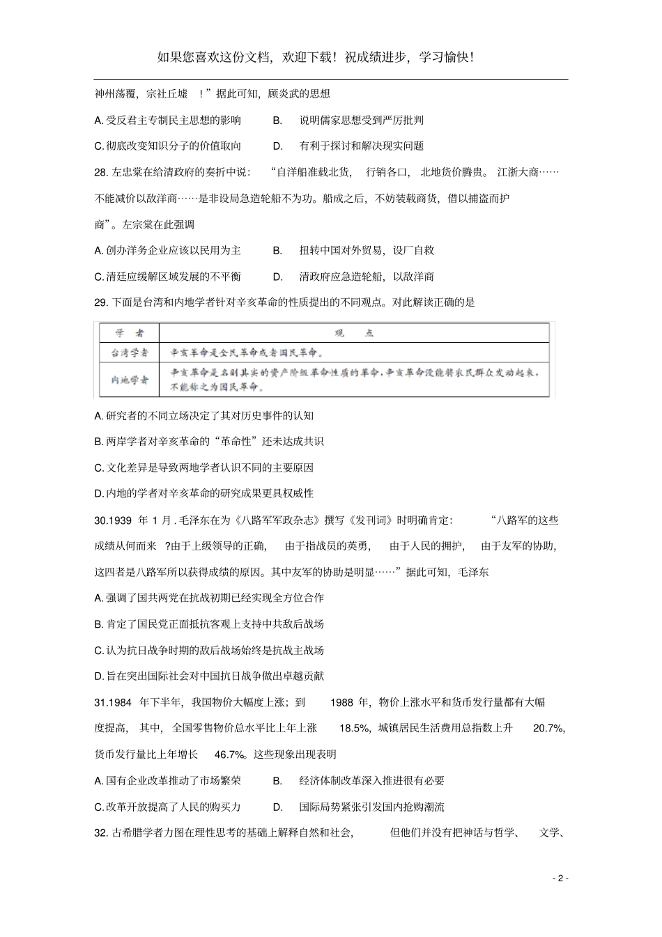 2020年高考历史冲刺压轴卷_第2页