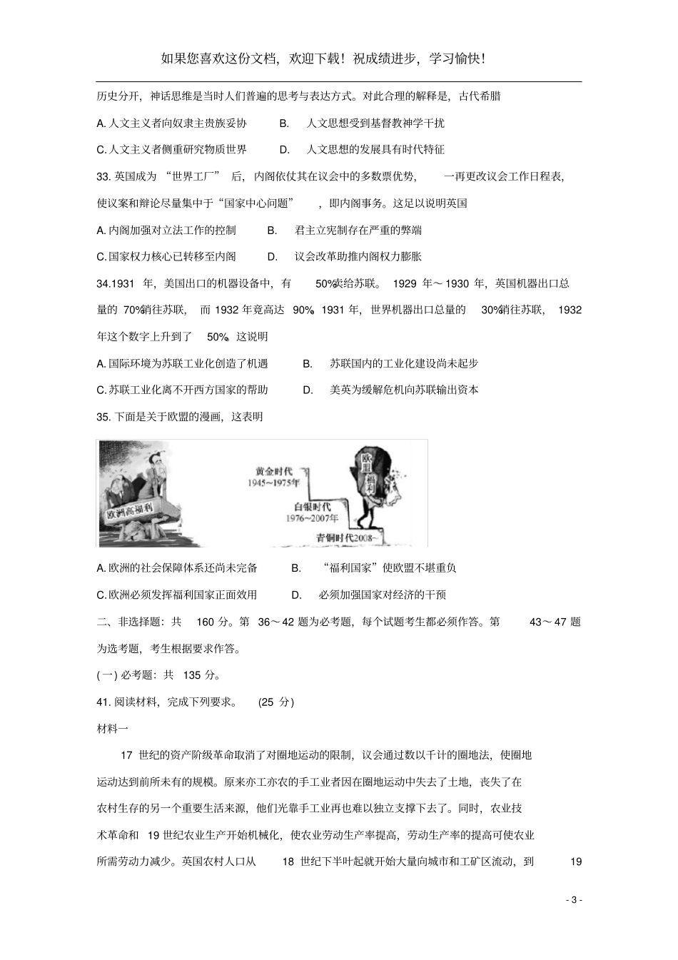 2020年高考历史冲刺压轴卷_第3页