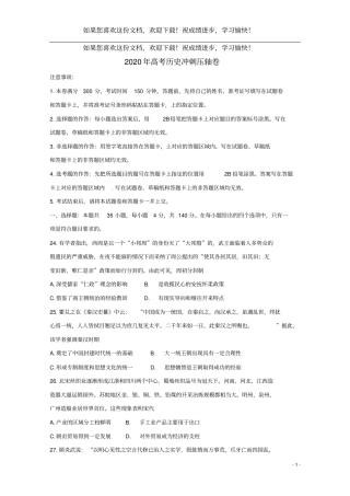 2020年高考历史冲刺压轴卷