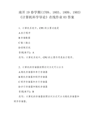 精品19春学期(1709、1803、1809、1903)《计算机科学导论》在线作业精品