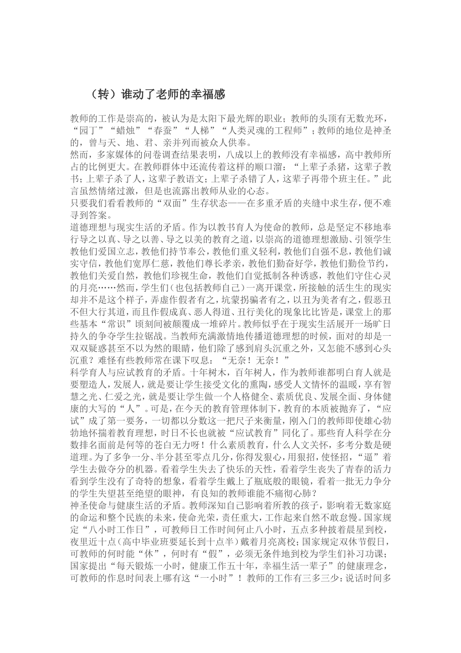 谁动了老师的幸福感_第1页