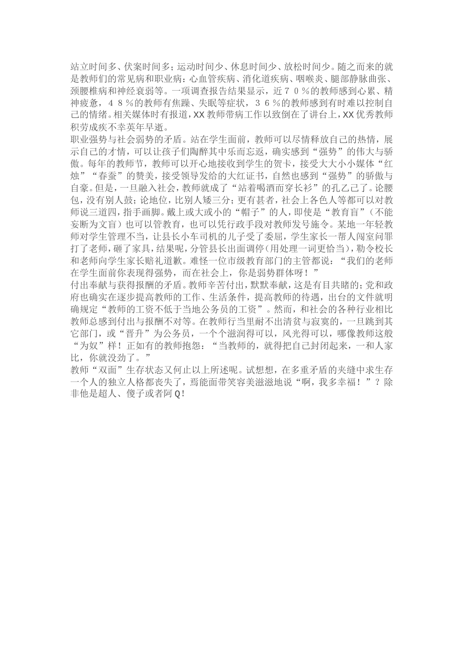 谁动了老师的幸福感_第2页