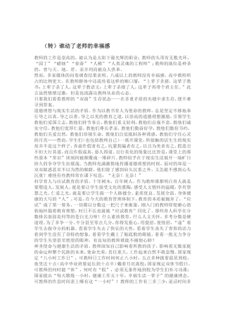 谁动了老师的幸福感