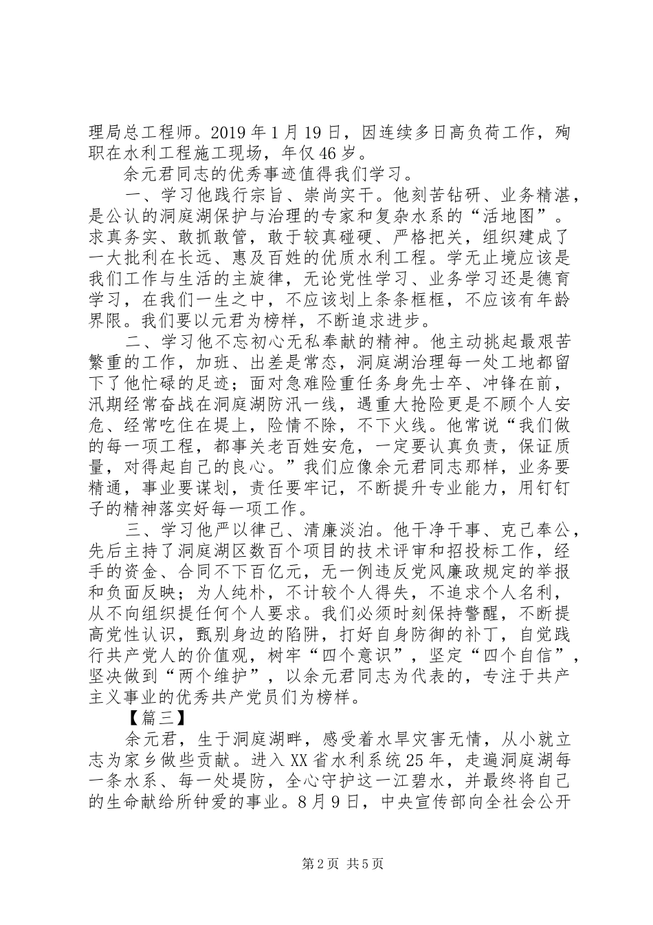 时代楷模余元君事迹学习心得5篇_第2页