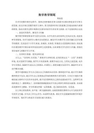数学教学随笔1