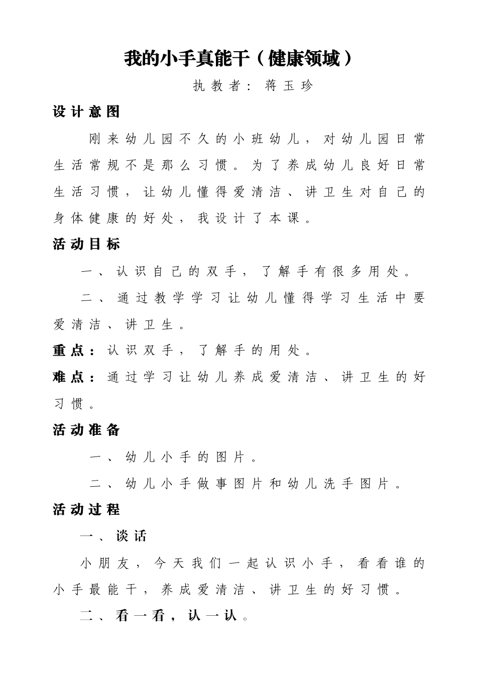 蒋玉珍养成教案 (2)_第1页