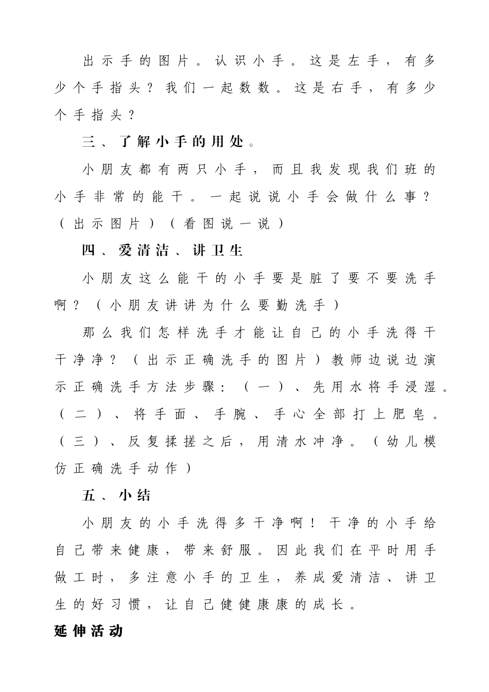 蒋玉珍养成教案 (2)_第2页