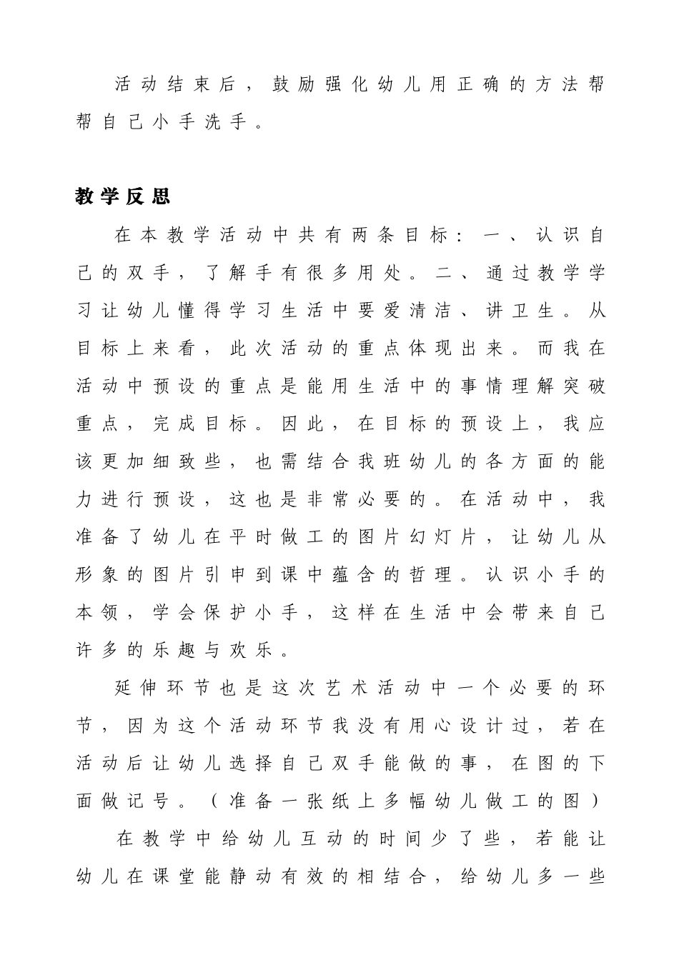 蒋玉珍养成教案 (2)_第3页