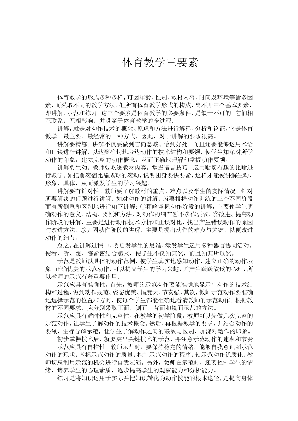 体育教学三要素_第1页