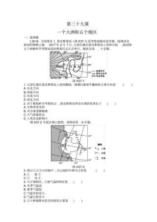 2020年高考地理一轮复习每课必练题：第三十九课世界地理一个大洲和五个地区附详解