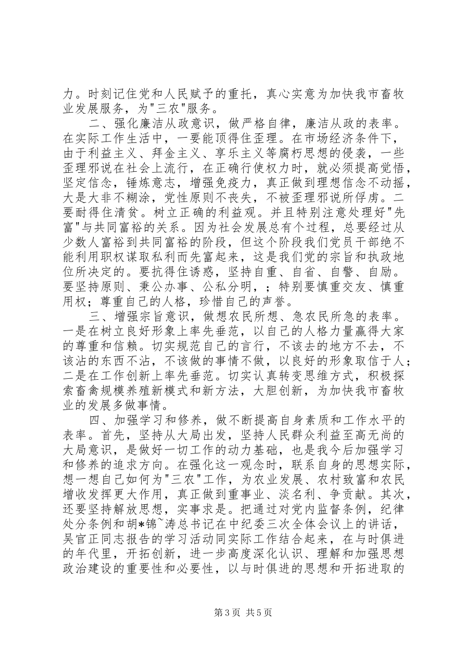 学习《廉洁企业,你我共建》心得体会1 _第3页