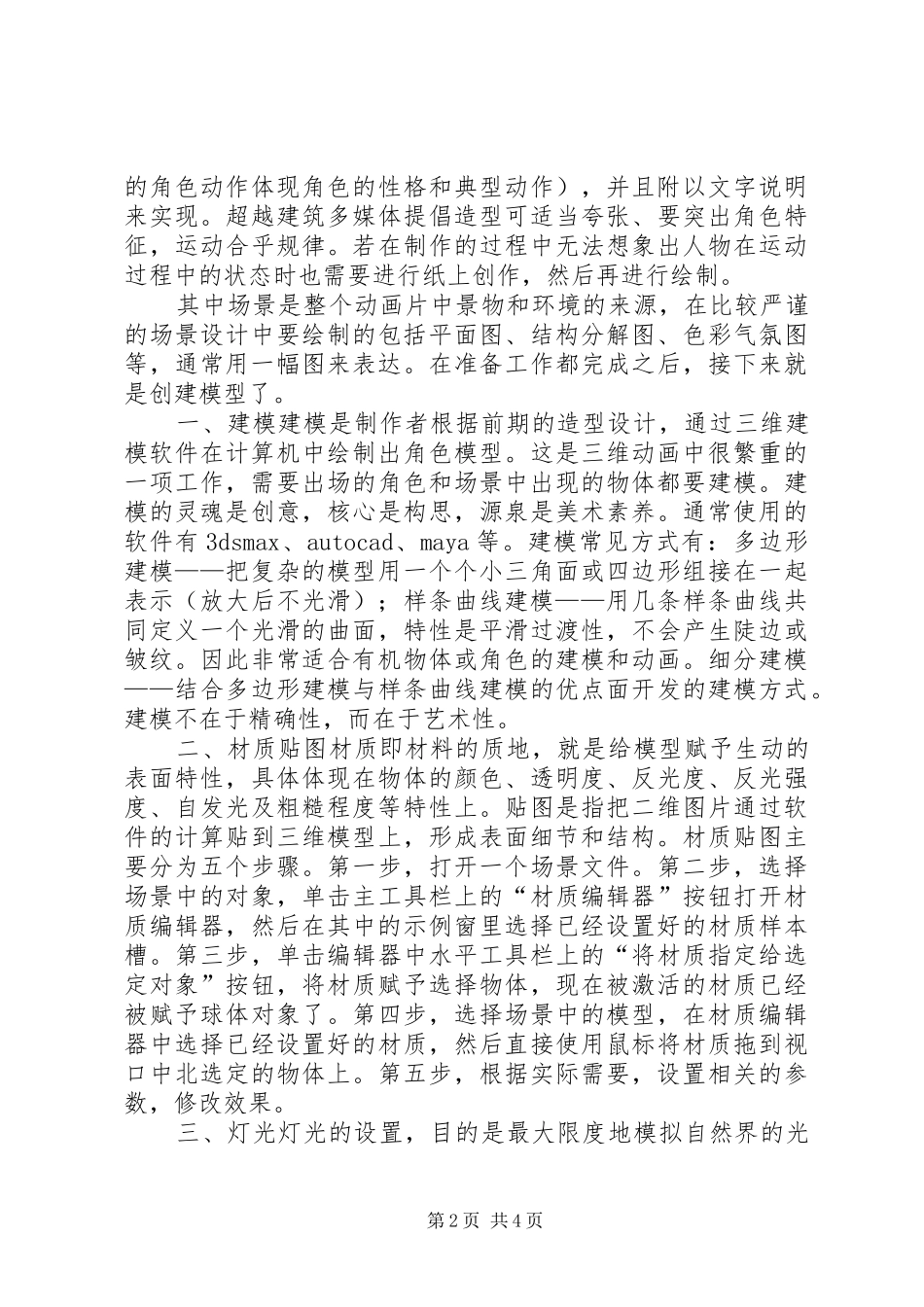 《三维动画制作》学习心得 _第2页