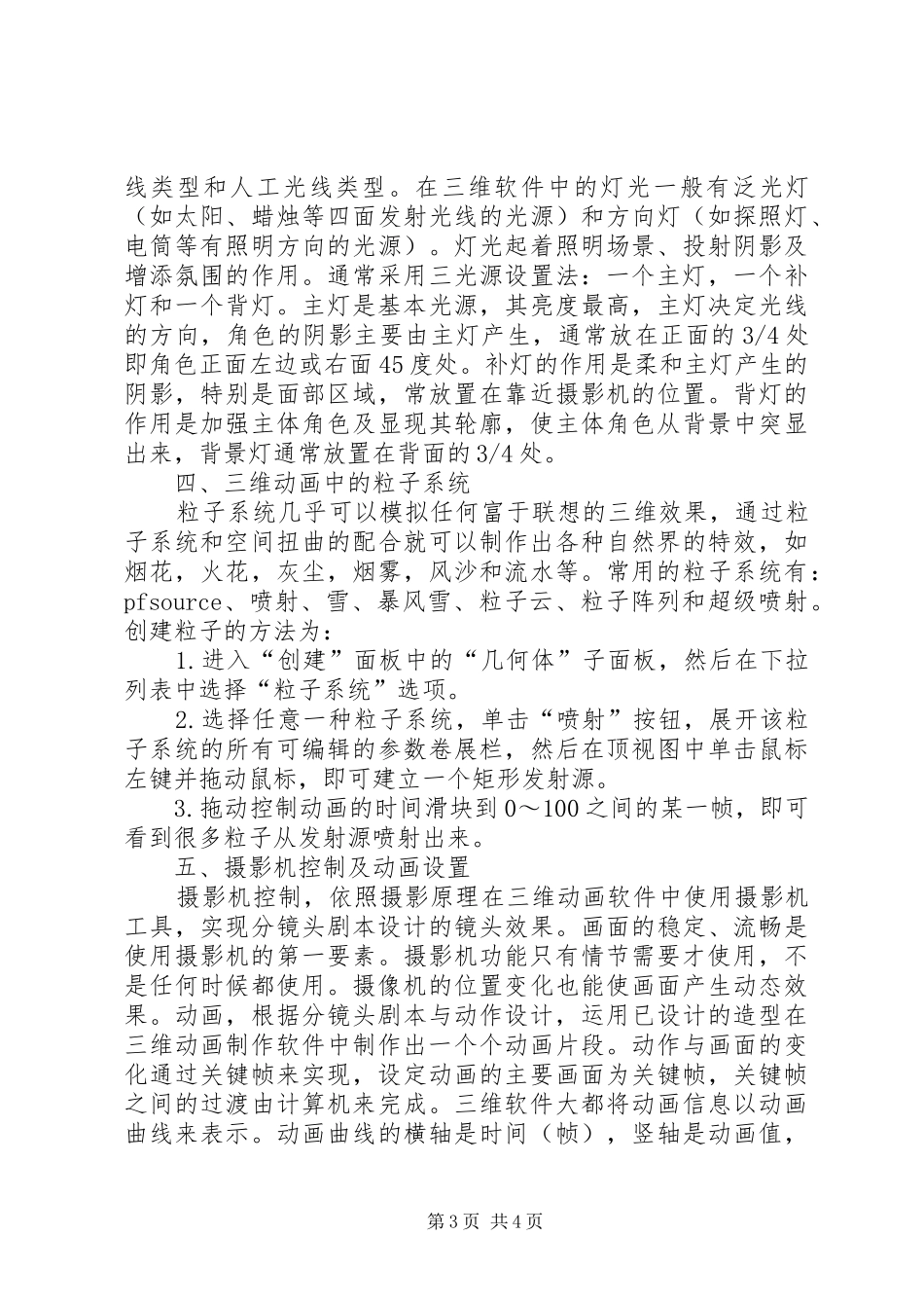 《三维动画制作》学习心得 _第3页