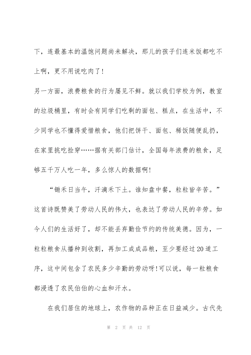 节约粮食幼儿园国旗下讲话_第2页