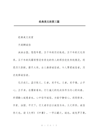 经典美文欣赏三篇