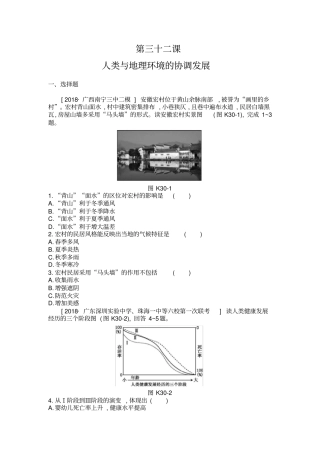 2020年高考地理一轮复习每课必练题：第三十二课人类和地理环境的协调发展