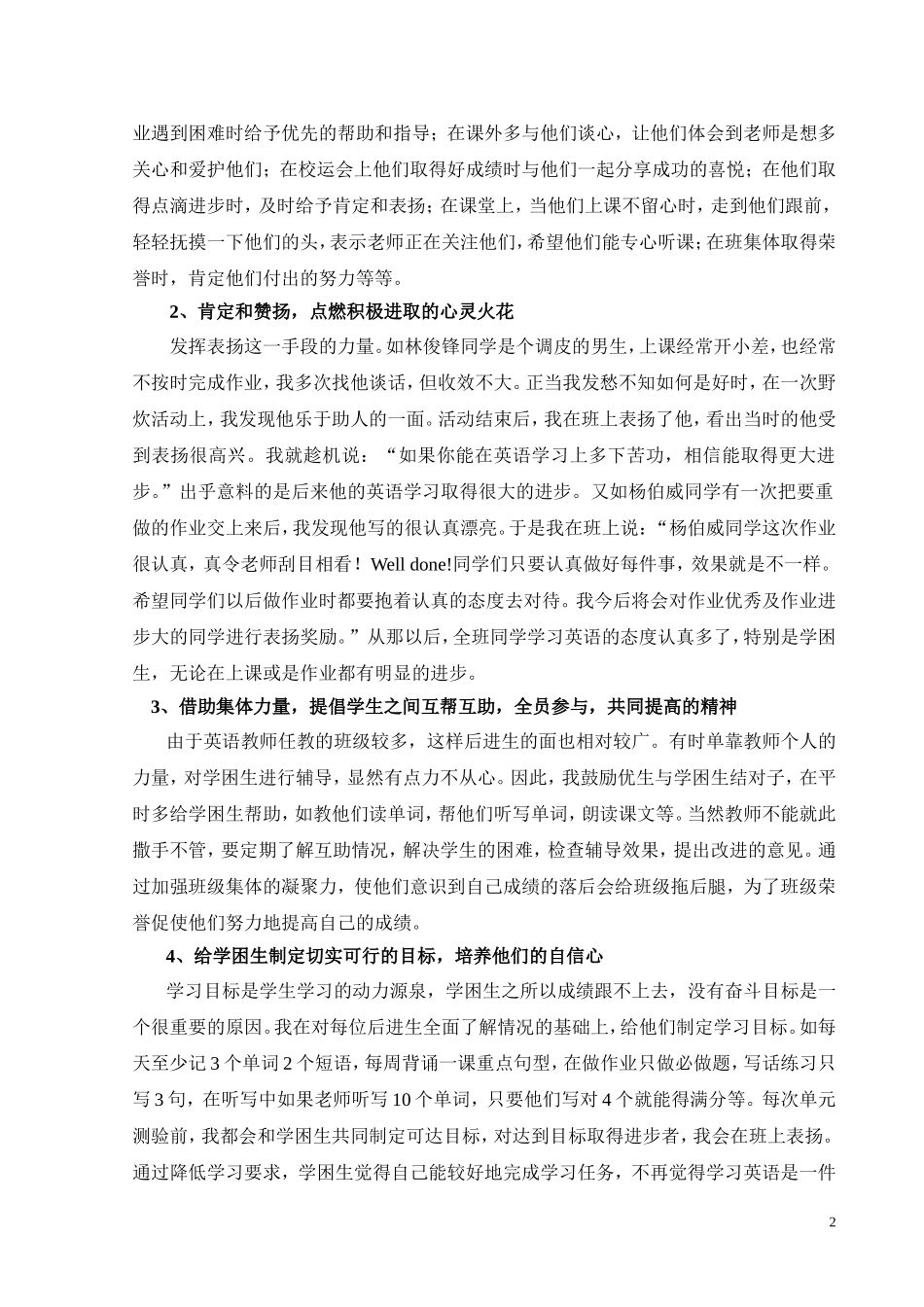 小学英语学困生转化之我见_第2页