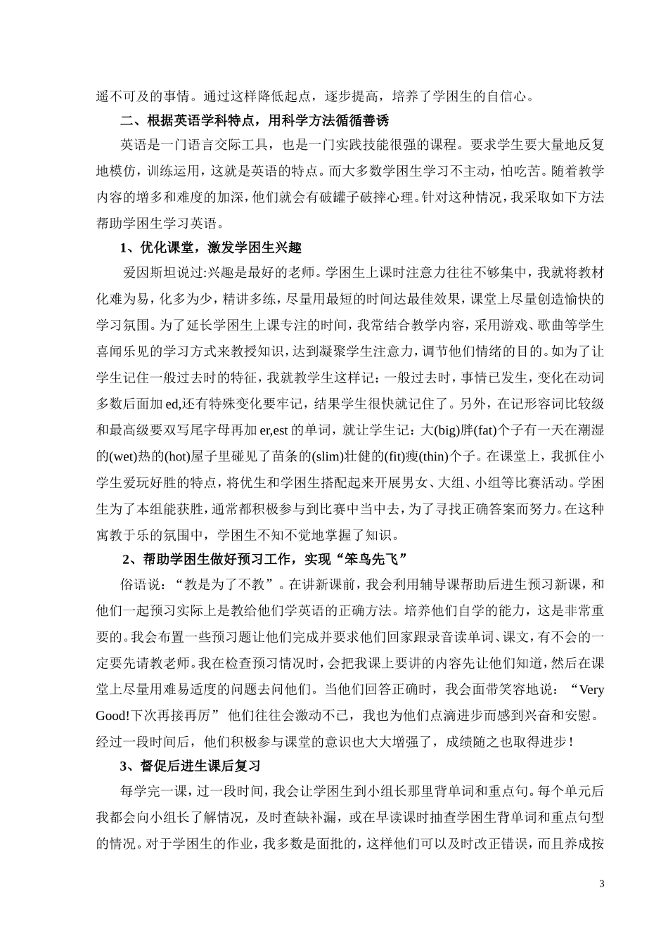小学英语学困生转化之我见_第3页