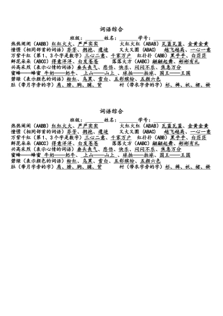 三年级上册字词综合