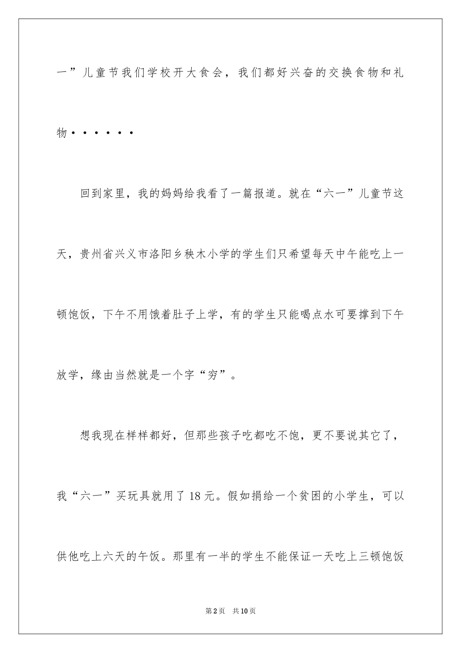 2024六一儿童节日记_129_第2页