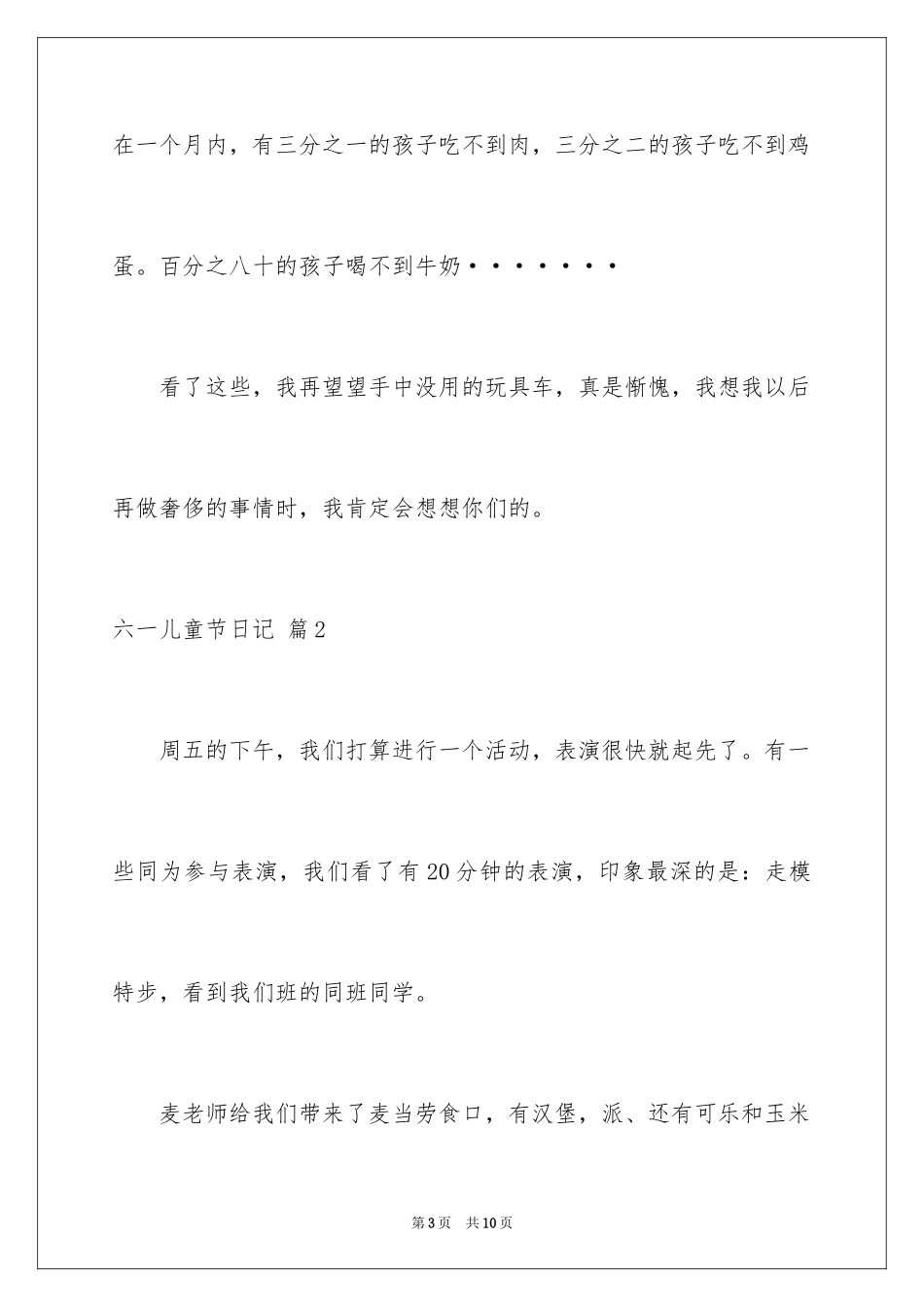 2024六一儿童节日记_129_第3页