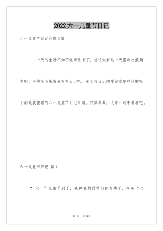 2024六一儿童节日记_129