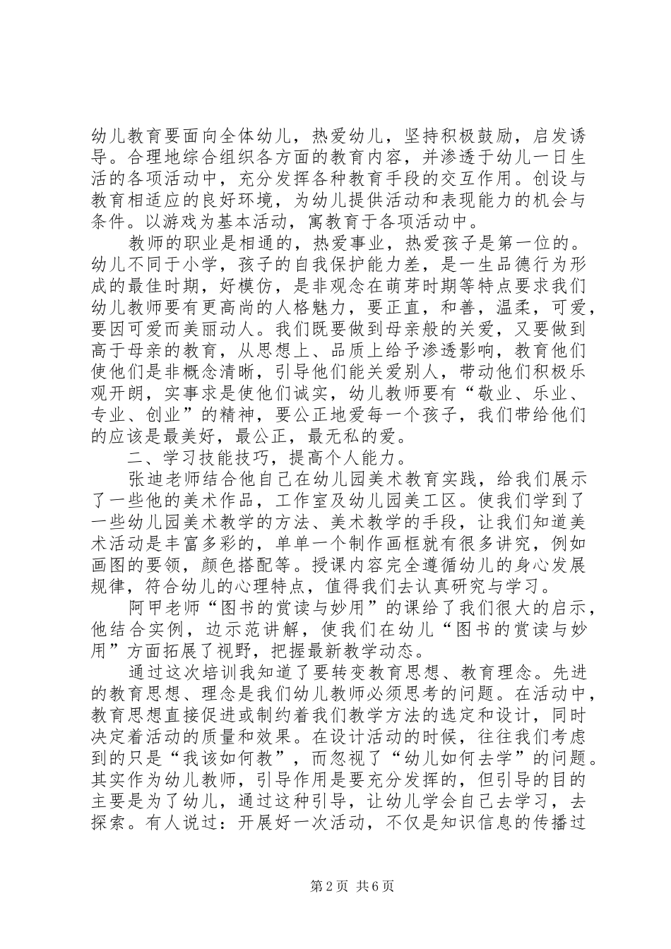 继续教育学习心得体会_1 _第2页