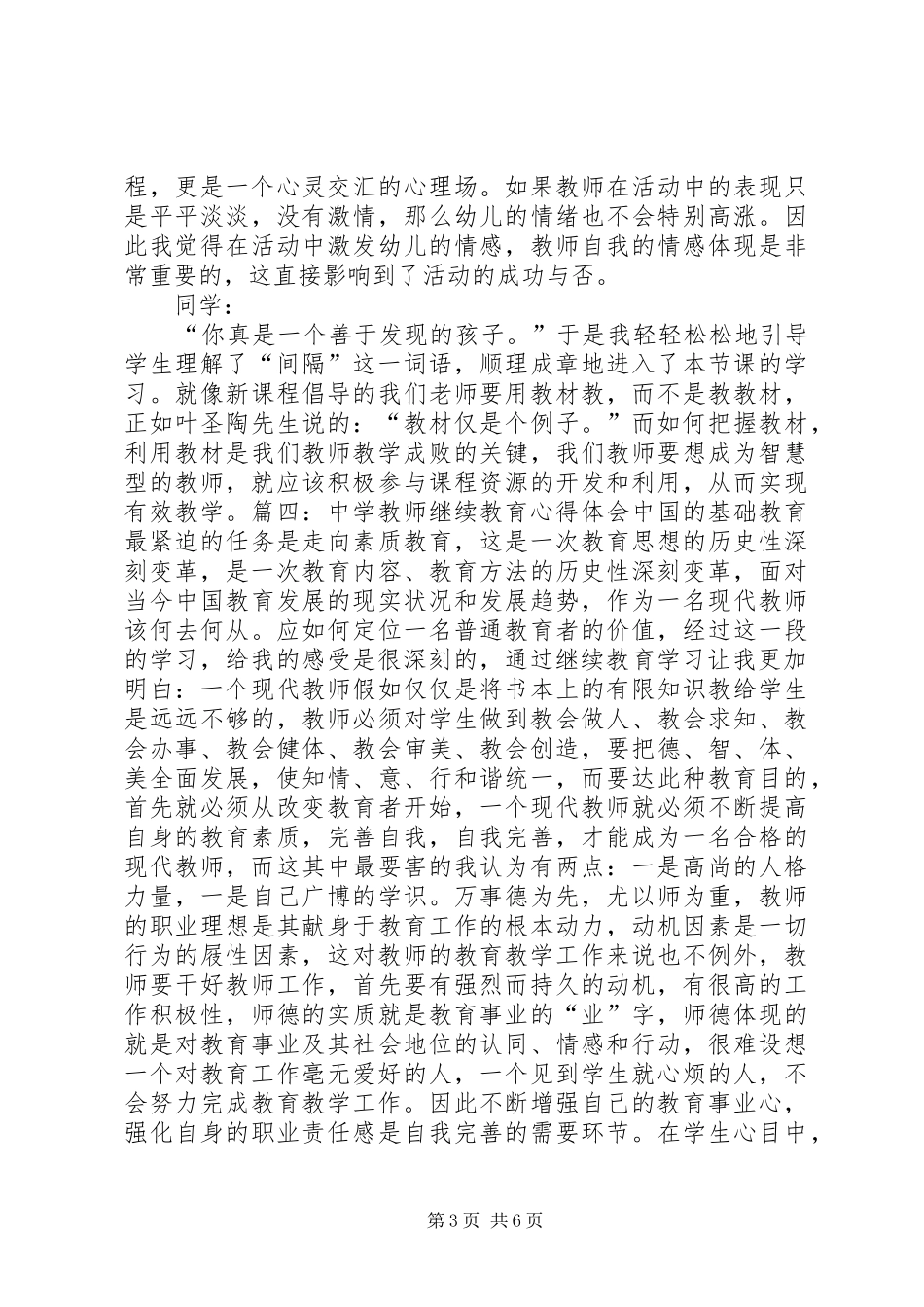 继续教育学习心得体会_1 _第3页