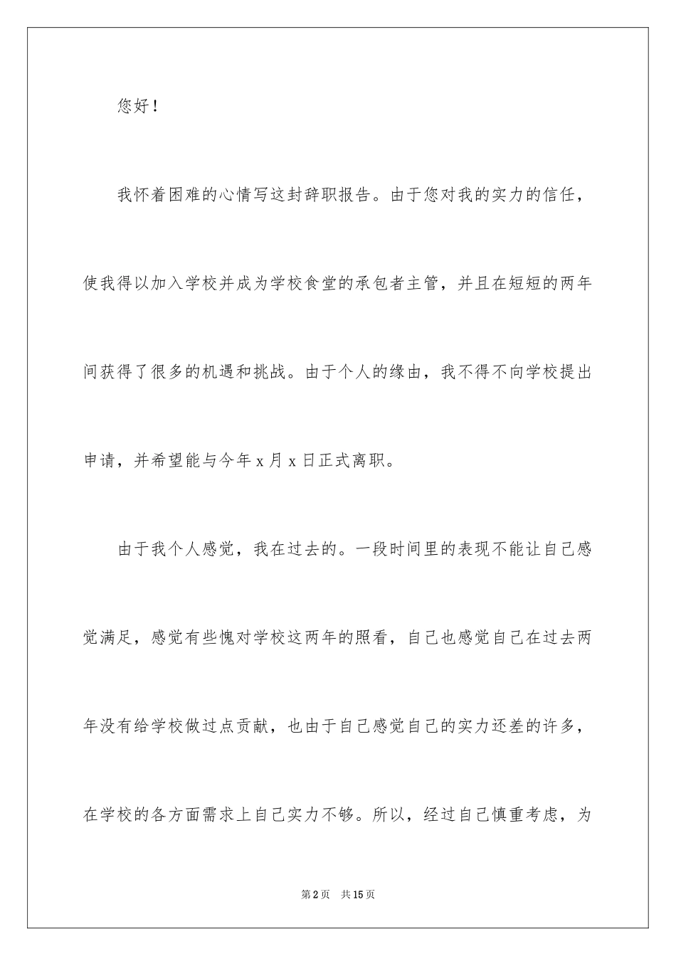 2024个人的辞职报告_63_第2页