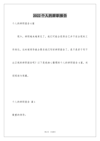 2024个人的辞职报告_63