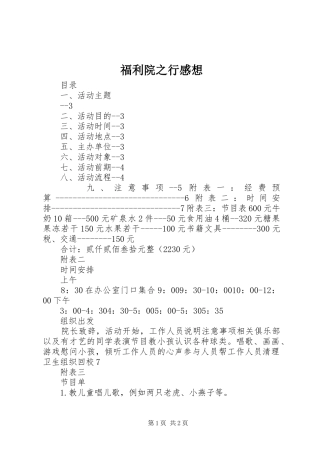 福利院之行感想 