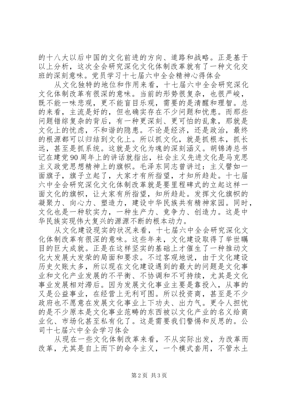 学习党的十七届六中全会精神心得体会 _第2页